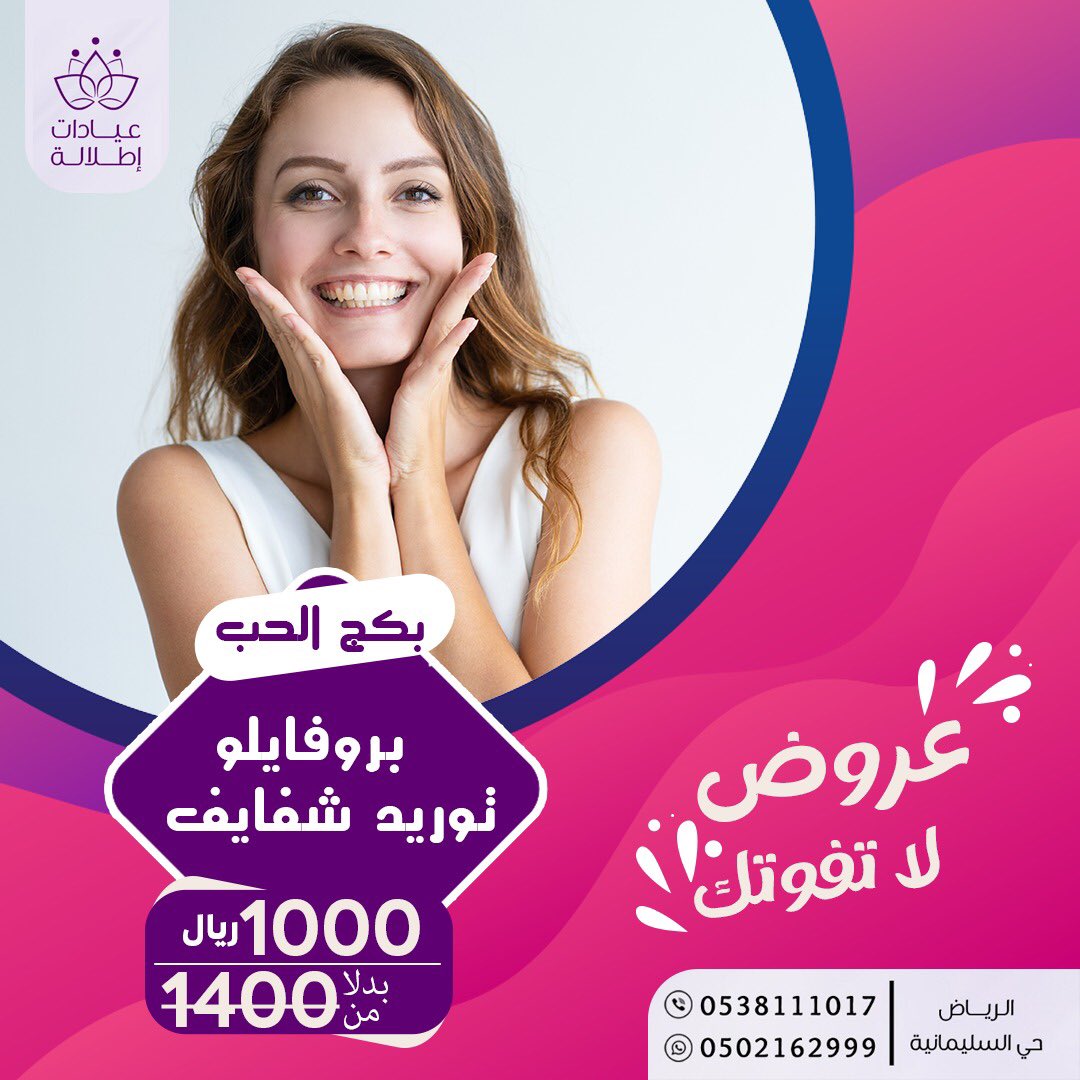 etpanorama's tweet photo. February offers ✨💕
ولأنك تستحقين الاهتمام تألقي الان مع اقوى عروض شهر الحب مع عيادات اطلالة بانوراما 

للحجز والاستفسار 📎
للمكالمات 0538111017
واتساب المركز 0502162999 
#عيادات_الرياض #تجميل #فيلر #بوتكس #الفلنتاين https://t.co/plBPBK0JP2