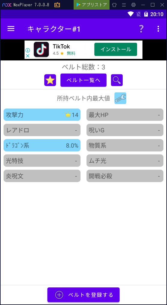 かっすぃ 我多楽工房 新アプリ ベルト管理帳 For Dqx をリリースしました T Co Zegqtoyg4r 輝石のべルト 戦神のベルト の管理 検索ができるツールです 入手したベルト を本アプリに登録しておけば 目的の効果が一番強いベルトがすぐ
