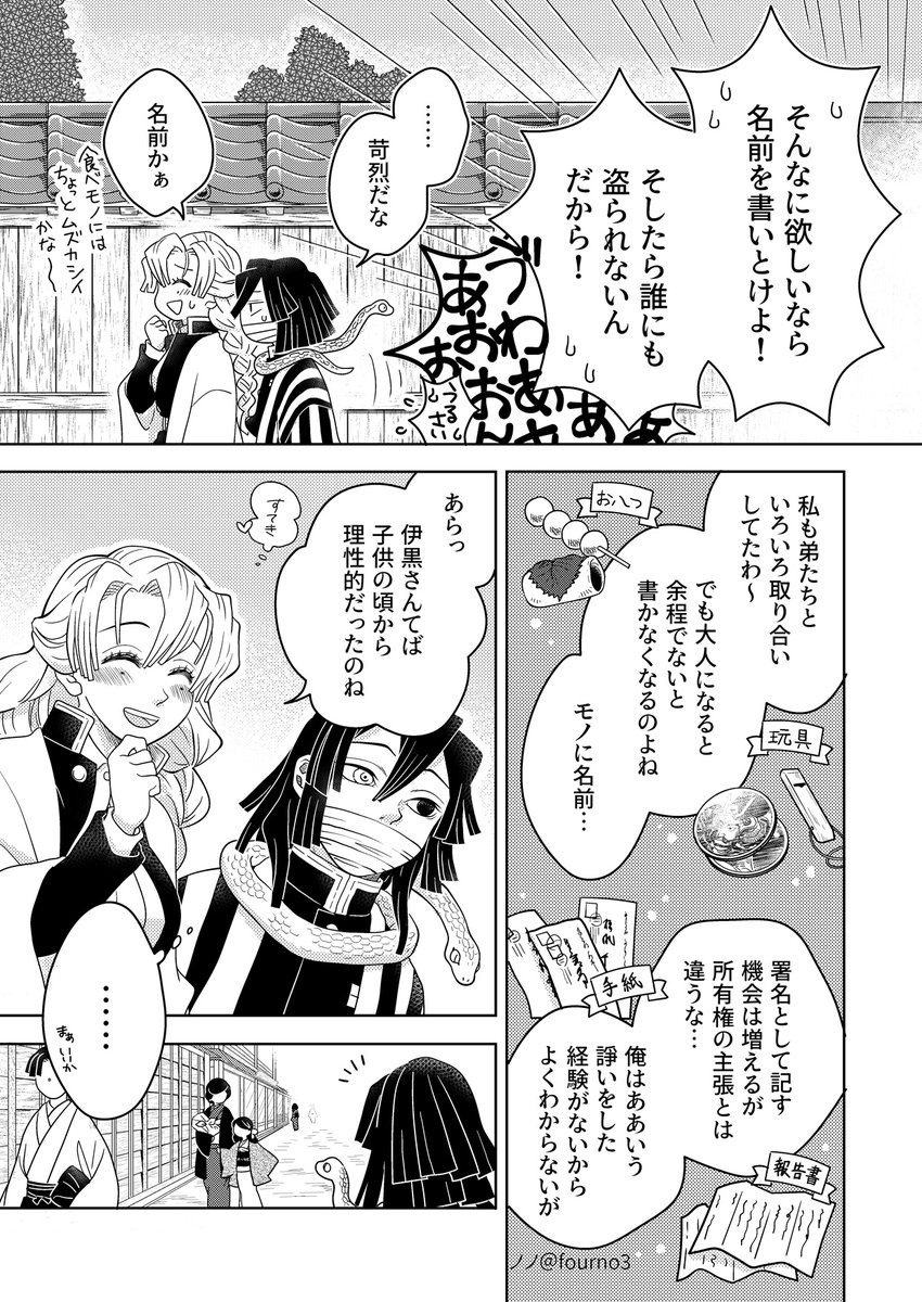 【おばみつ】名に刻む(1/4)
※蜜璃ちゃんが伊黒さんにちょっともやもやする話(全15頁)
※おばみつWEBオンリー公開作です 