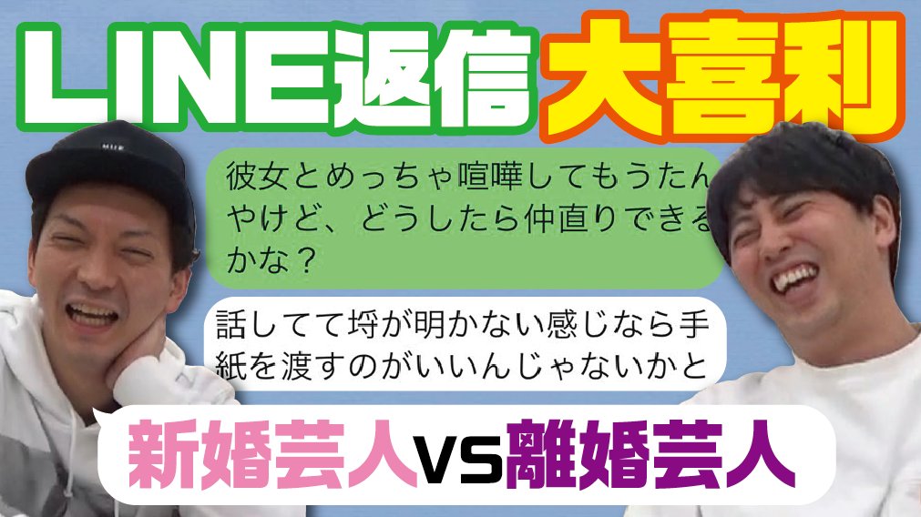 ニューヨーク公式チャンネル ニューヨークのyoutubeチャンネル新作up 今日の動画は Lineの返信が面白い芸人は誰だ 離婚直後のパーマ大佐に電話すると 大喜利のお題っぽいlineを何人かの芸人に送りました 回答者の一人だったパーマ大佐に電話もして ニューヨーク公式チャンネル ニューヨークのyoutubeチャンネル新作up 今日の動画は Lineの返信が面白い芸人は誰だ 離婚直後のパーマ大佐に電話すると 大喜利のお題っぽいlineを何人かの芸人に送りました 回答者の一人だったパーマ大佐に電話もして