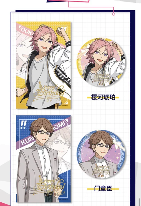 あんスタ 中国限定 バースデーセット(2月誕生日キャラ)

いつものように缶バッジとポストカードのセットになります。
どちらもホログラム仕様です。
実物図も想像より早く出ましたね❣️ 