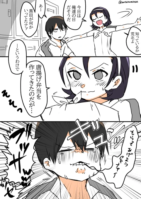 荒東の日3コマ!!!! 