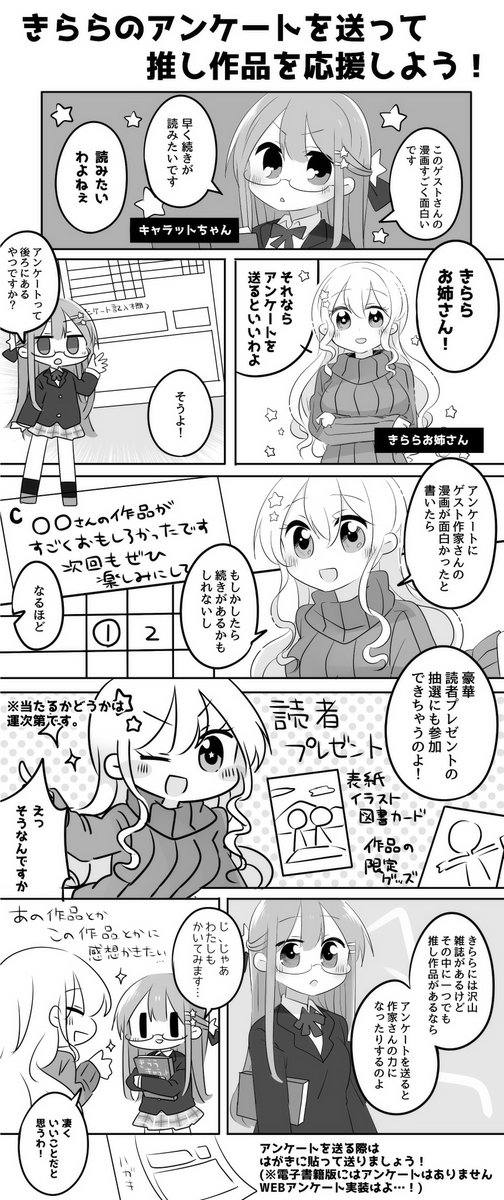 きららのアンケート書いたらいいことあるよ漫画です? 