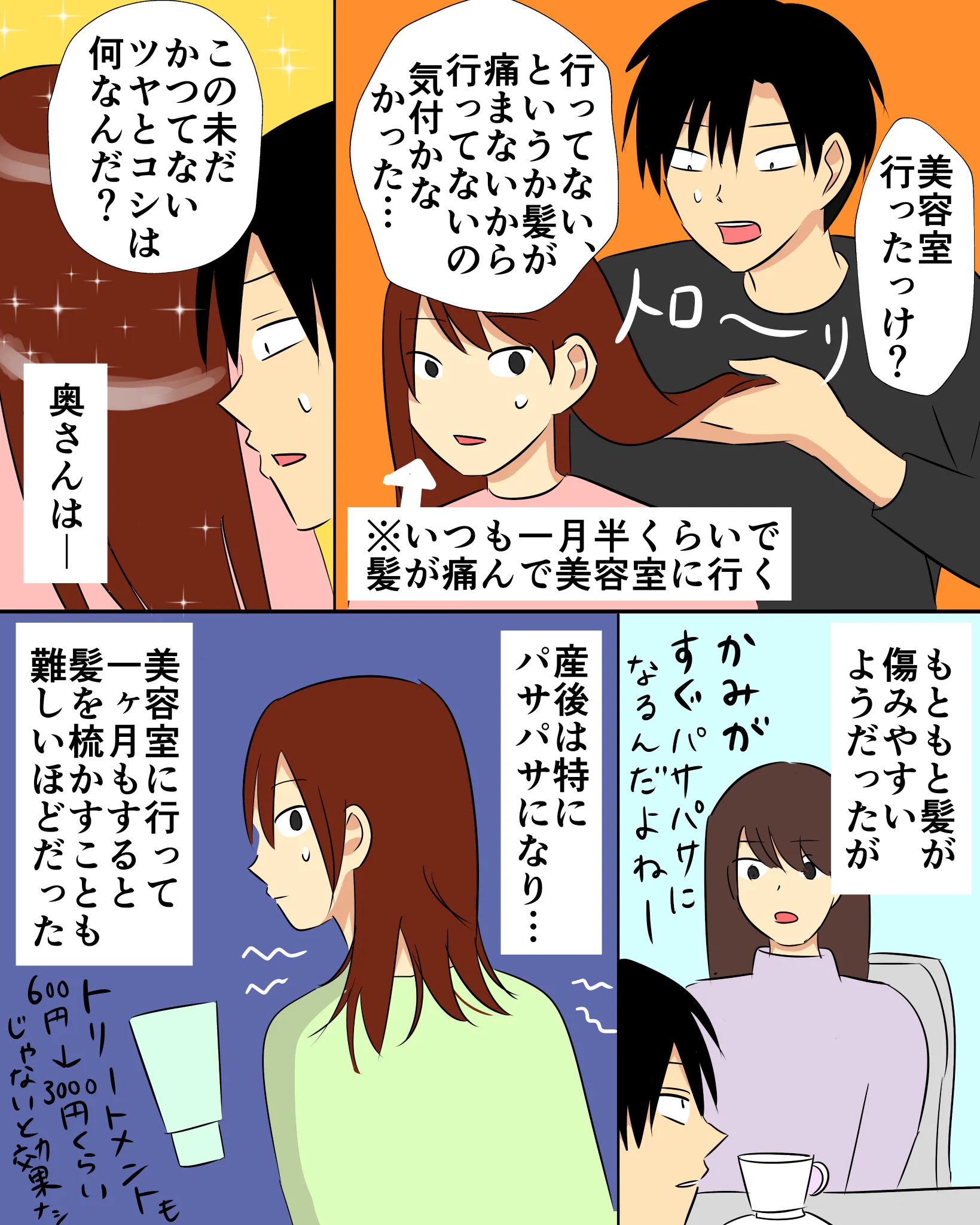 タンパク質と髪の意外な関係！髪質の改善にはタンパク質を十分に摂取することも大切かも？