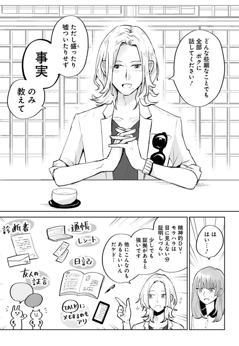 ひどいDV受けてるって聞いたけど裁判する?
盛ったりせず事実のみ教えて。
モラハラは目に見えない分、証明しづらい。
旦那さんが非を認めることはないよ。
接近禁止令を出せるよ。
モラハラDV夫からの逃避劇👩⚖️
宇田川じゅの『ハイスペ夫、捨てました。』最新回、配信開始💡
https://t.co/5o5VU4rbJ6