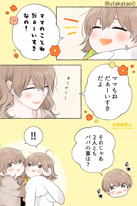 「ねんね」の続きです、創作。
職場と自宅でギャップのあるパパの日常編。 