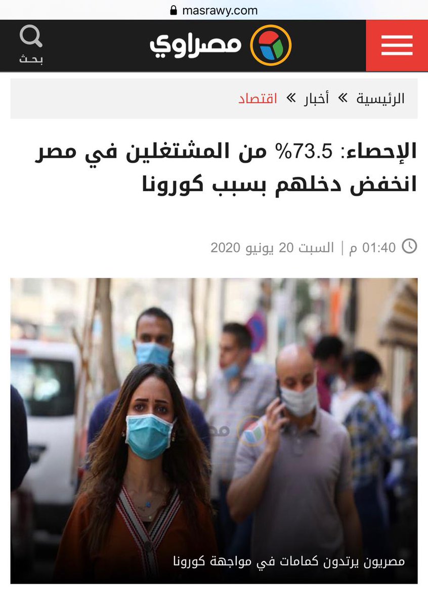 And before the trolls ask, yes Egypt was only MENA country with GDP growth during pandemic, but still the private sector shrank while poverty deepened. So who captured the growth & why is that worth celebrating? The govt says 73.5% of workers saw a loss in income in FY20