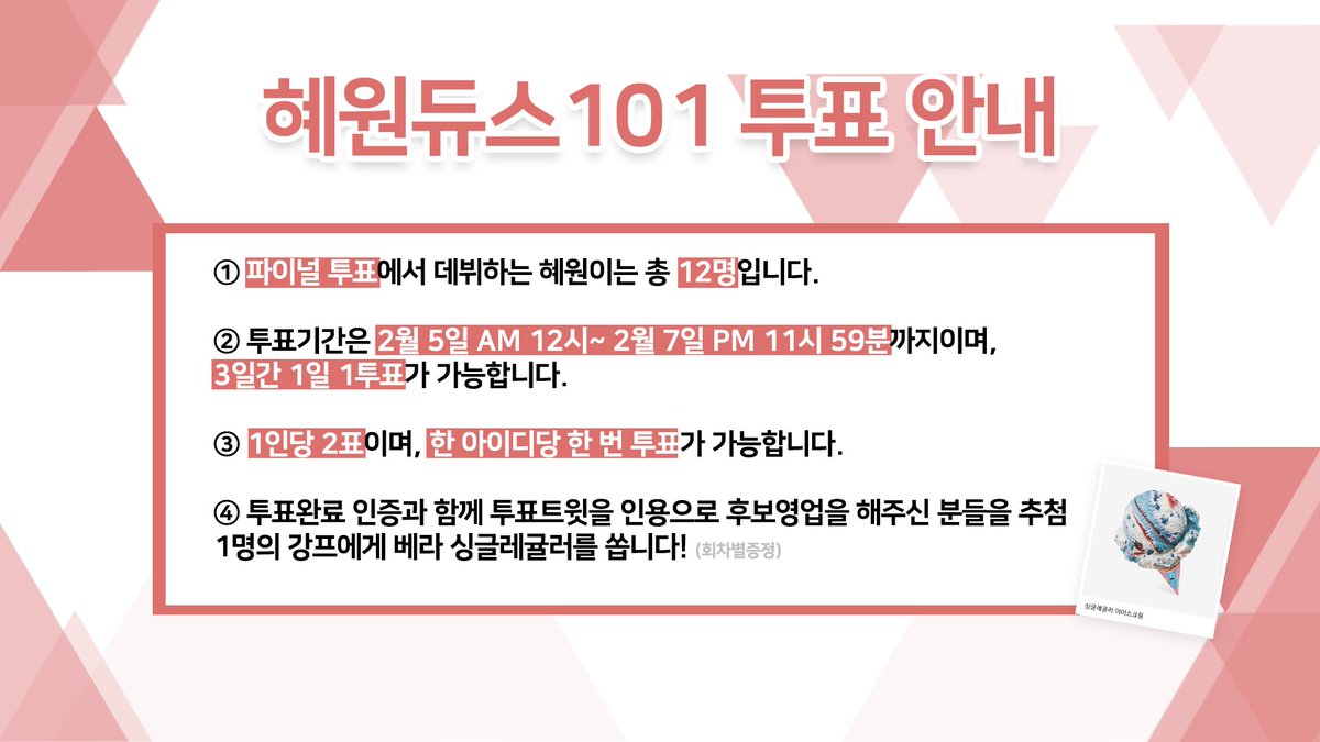혜원듀스101 파이널투표
2일차 
🔗forms.gle/BkNbUGo2JraMpt…

#강혜원 #아이즈원