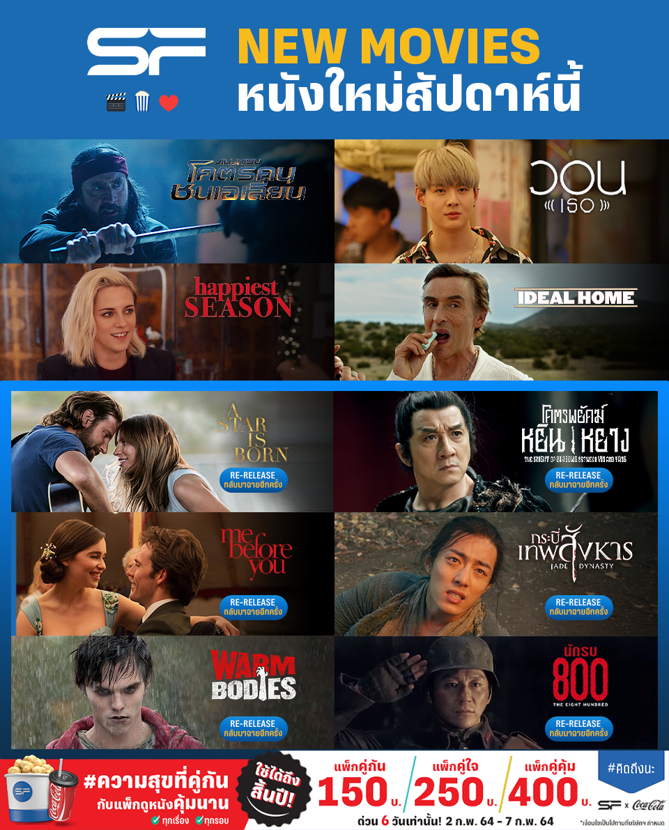 WeLoveSF's tweet photo. 🎬New Movies
💥#JiuJitsuMovie
🎄#HappiestSeason
✨#วอนเธอ (Director's Cut)
🧔#IdealHome
🦽#MeBeforeYou
🎤#AStarIsBorn
🧟♂️#WarmBodies
😈#TheKnightOfShadows
🗡#JadeDynasty
💣#TheEightHundred
📲เช็ครอบ ซื้อตั๋วออนไลน์ง่ายๆ
ที่แอป SF Cinema👉https://t.co/LfVjabuyo8
#SFcinema 🍿❤️ https://t.co/DrcFy32IUO