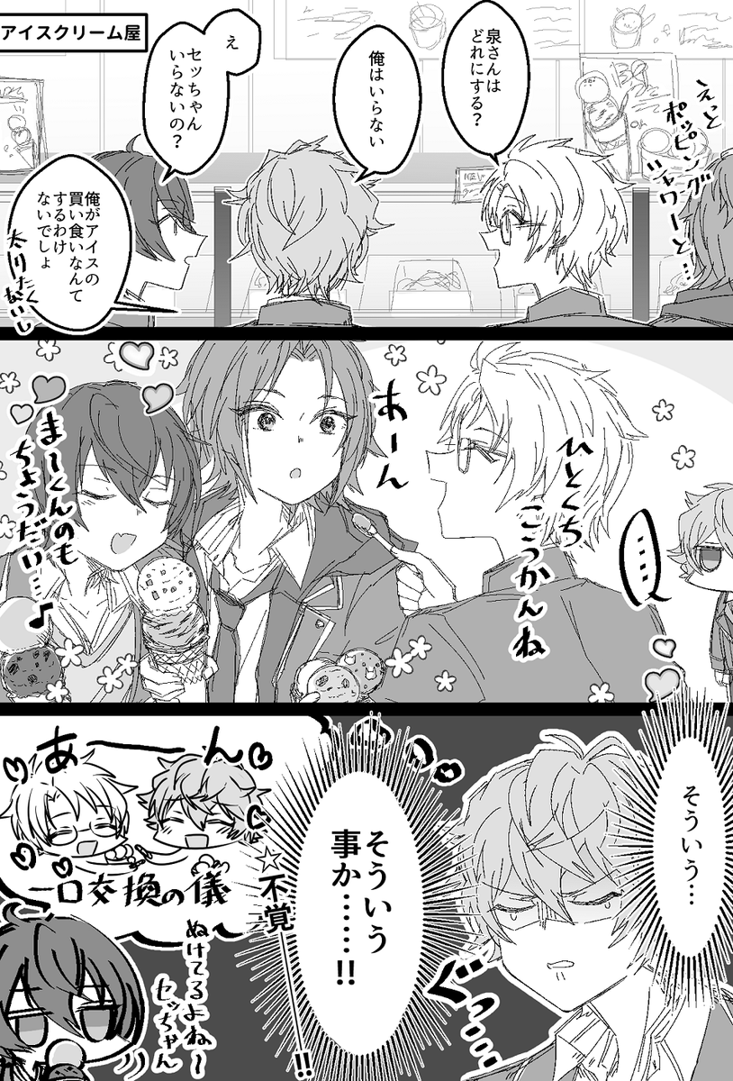 まこいずとりつまおとアイス 