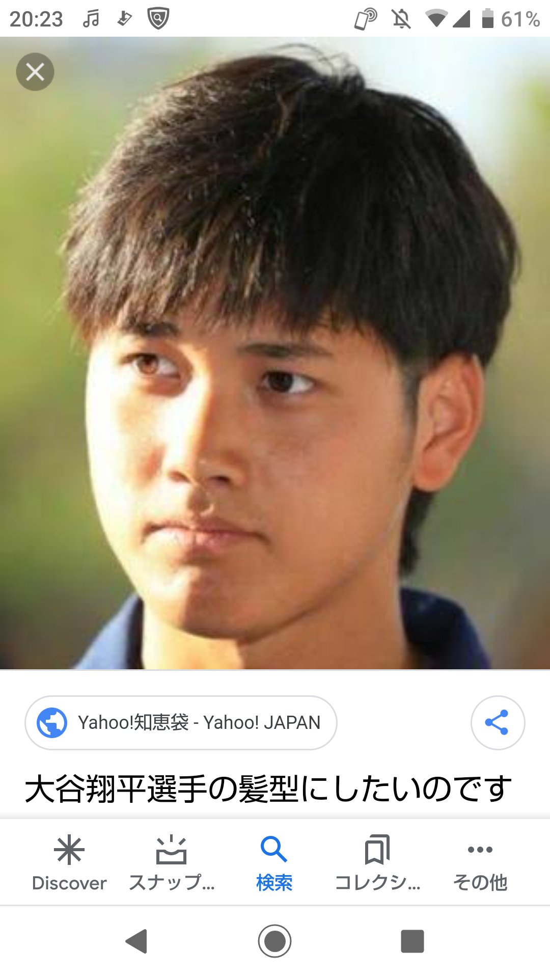 もう使わん 俺も大谷翔平の髪型にしたい