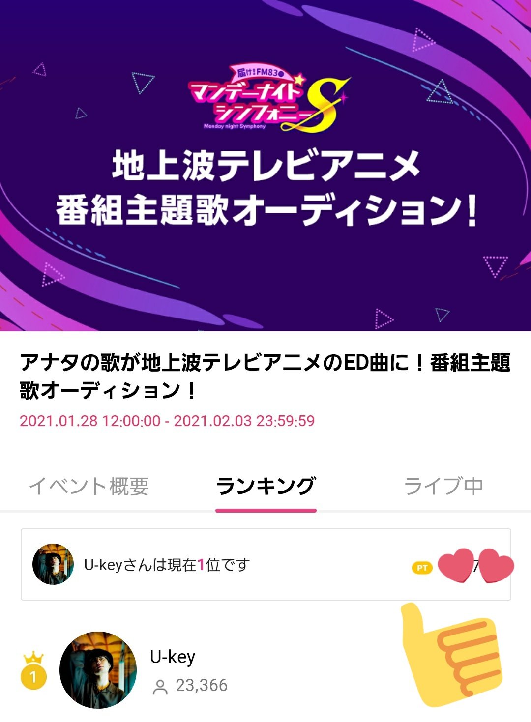 Twitter এ はなもも 地上波テレビアニメ 番組主題歌オーディション Linelive Ukey T Co Tbh9ulrutk このまま1位になりますように 本日最終日 ๑ ๑ 尸 ふぁいとぉ おうちで楽しくすごそう アニメ主題歌 エンディング オーディション