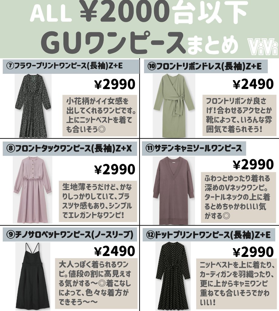 Vivi Twitterissa Guワンピースまとめ 00円台以下で買えるワンピースだけまとめました T Co Pwovuizvio Twitter