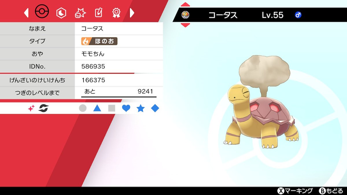 モモちん على تويتر 色違いコータス ゲット ポケモン剣盾 Nintendoswitch モモちん على تويتر 色違いコータス ゲット ポケモン剣盾 Nintendoswitch