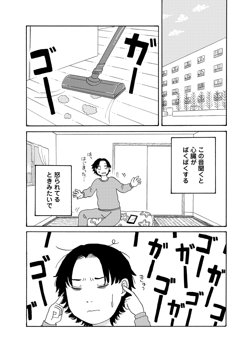 #2 岡おくらの「しんどい」(1/2)
#しんどいときはこんなかんじ 