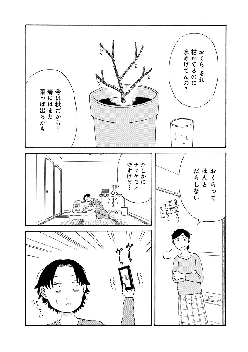 #2 岡おくらの「しんどい」(2/2)
#しんどいときはこんなかんじ 