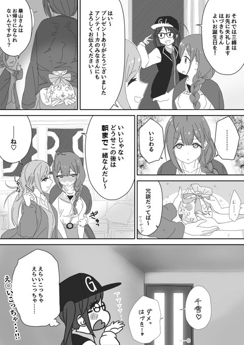 七草はづき誕生祭21 を含むマンガ一覧 ツイコミ 仮