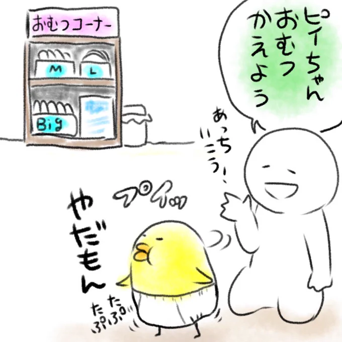 #保育園  #子育て #育児 #1日1鶏
おむつを替えたがらない子にかける声かけ
その③ 