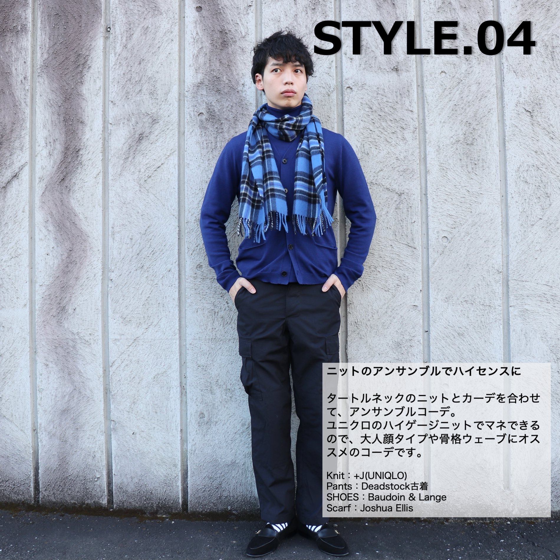 ひろゆき 服で人生を変えるスタイリスト メンズ顔タイプ診断no 1アドバイザー メンズ骨格ウェーブのブルベ冬コーデ 顔タイプが大人顔のエレガントでもあるので 基本は大人軸のスタイル パキッとした色が映えるブルベ冬だからこその こんなキレイな