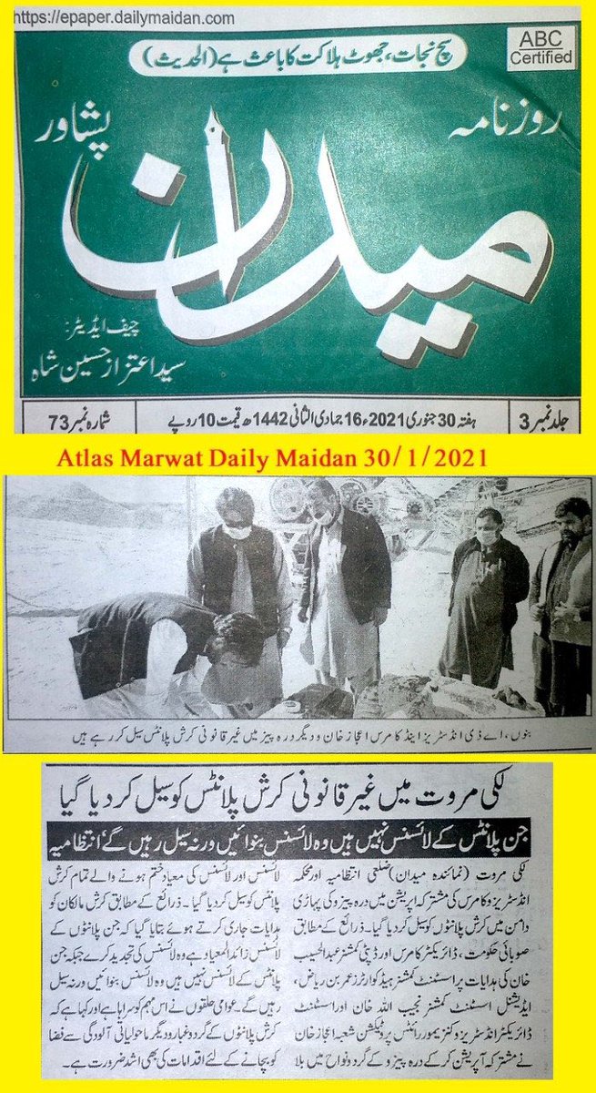 FerozKh58816232's tweet image. As per directions of the Provincial Government ; Assistant Commissioner Lakki Marwat along with Assistant Commissioner (Revenue) and Assistant Director Industries in a joint operation sealed illegal Crush plants in Darra Pezu Lakki Marwat. 
#JoinProgress #JoinUs