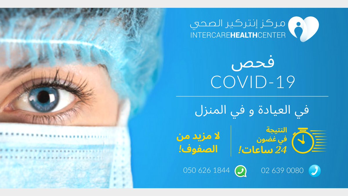 IHCUAE's tweet photo. NOW OFFERING WALK-IN &amp; HOME VISIT COVID-19 SCREENING!

Get tested today!

Call us on 02 639 0080 and 050 626 1844.

Protect Yourself from COVID-19!

#COVID19 #COVID19Screening #COVID19ScreeninginAbuDhabi #COVID19ScreeninginUAE  #COVID19Test #PCRTest #AbuDhabi #UAE https://t.co/WrmKth3jvd