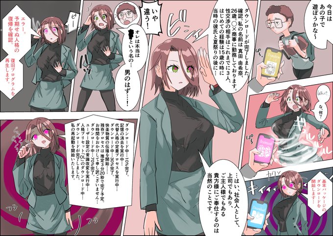 skebでご依頼いただきました、OL他者変身MCものです。
残念ながら全年齢対象のため、機会あればえっちな続きも描きたい……
ご依頼ありがとうございました!
Thank you for request!
(@intoxiton gave some elaboration for Eng script. Thank you) 