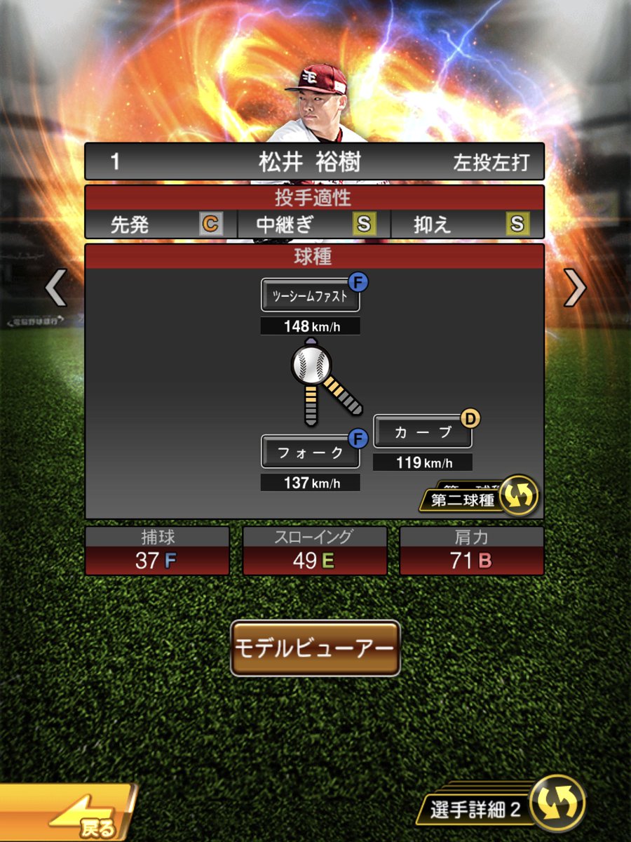 パワ速 در توییتر プロスピa 松井は迂闊にツーシーム投げたほうが打たれるやろ リアルタイム対戦 T Co Ccxezurf5s プロスピa 松井裕樹