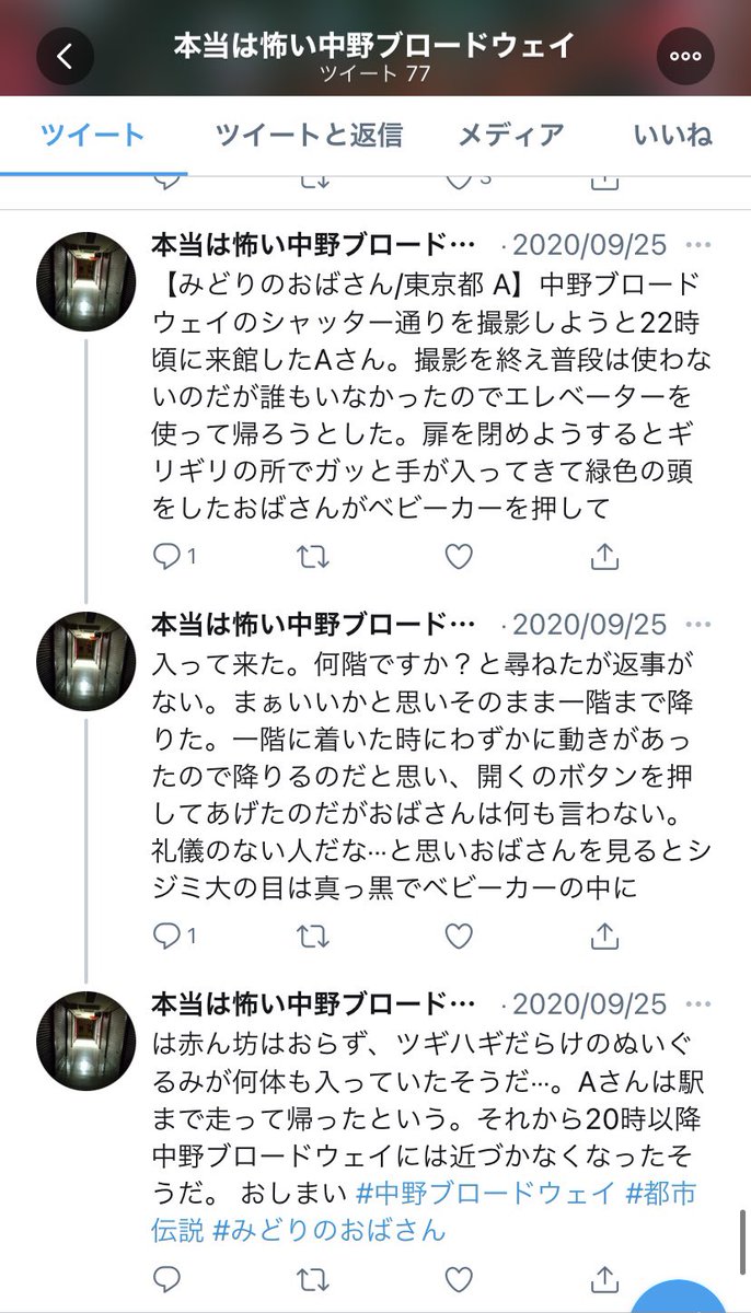 都市伝説 中野ブロードウェイには夜な夜なベビーカーにぬいぐるみを乗せて歩く みどりのおばさん が現れるらしい まさかのご本人登場 Togetter 都市伝説 中野ブロードウェイには夜な夜なベビーカーにぬいぐるみを乗せて歩く みどりのおばさん が現れるらしい まさかのご本人登場 Togetter
