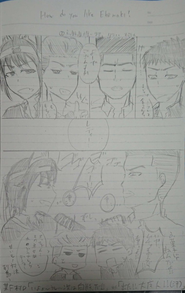 メテ男 Blue Star クロスオーバー注意 擬人化キャラあり １日遅くなったけど恵方巻き漫画 黒バスとスラダン Ver 黒子のバスケ スラムダンク アナログ クロスオーバー