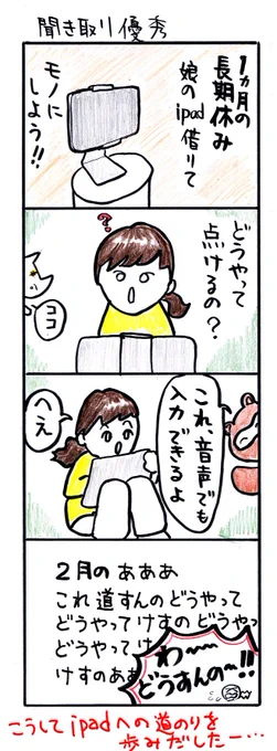 #四コマ漫画
#緊急事態宣言延長 
#聞き取り優秀 
