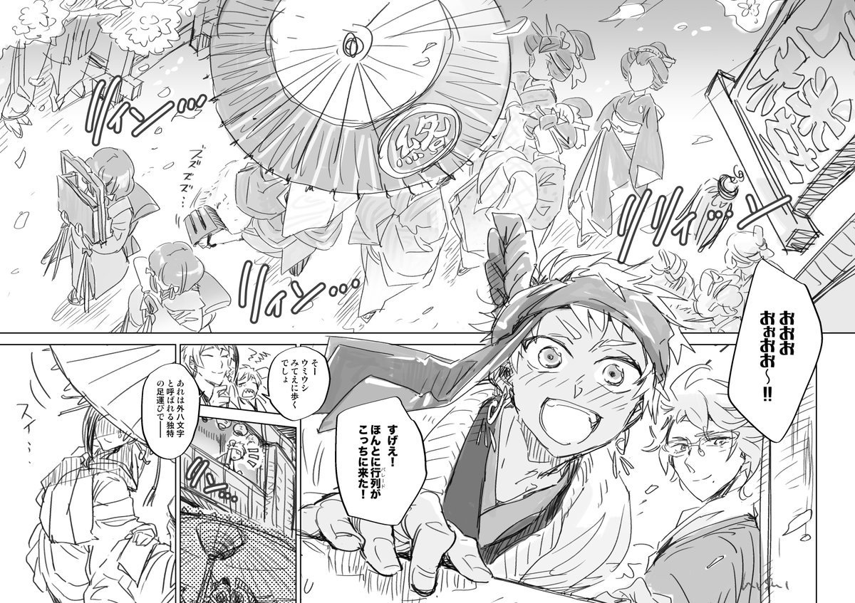 カリジャミ 遊郭パロ カリジャミ 第二話 花魁道中きた 比スイ 12 18西2ﾌ50aの漫画