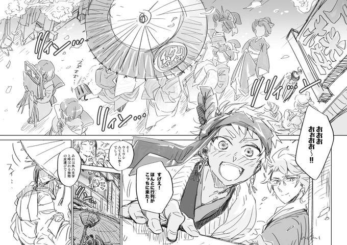 ?遊郭パロ?※カリジャミ
第二話 花魁道中きた! 