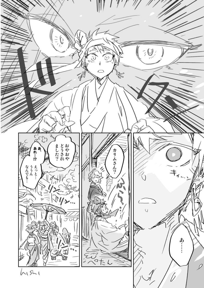 カリジャミ 遊郭パロ カリジャミ 第二話 花魁道中きた 比スイ の漫画