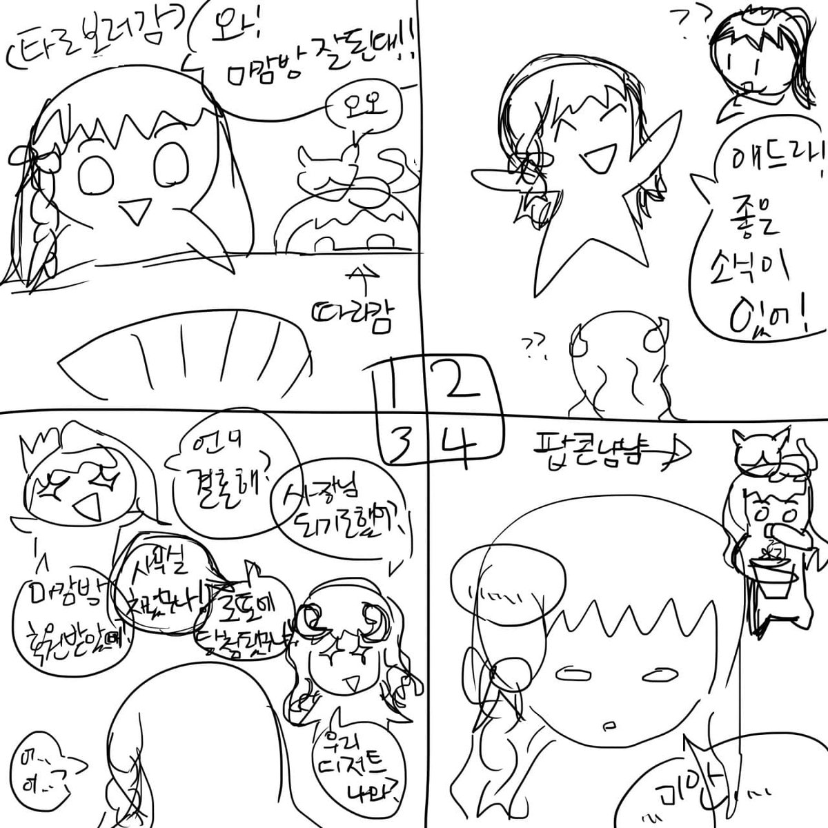 d_day_deadline's tweet photo. [일리의 땜빵 4컷 만화]
7️⃣사실 나도 폭풍질문하면서 큘님의 당황을 즐기고 있었습니다. https://t.co/h5CbkDdASW