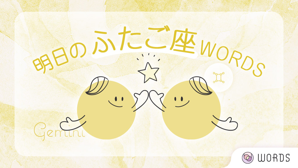 ট ইট র Words 占える 占い関連コラムも読める Words 12星座占い 彡 2 5 金 の ふたご座 さん 明日のポイント 自分も人も認められる日 深くうなずいて ラッキーアイテム Tシャツ ラッキーカラー ネイビー 全文はこちら T