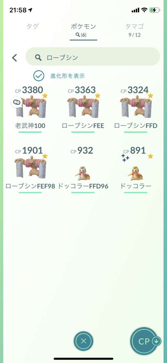 あや ポケモンgo専用 ローブシンやっと4体目 厳ついけど たまらなく可愛いんだな 98 さんもこれからじーっくり愛でます 夢はローブシン艦隊を作ること ポケモンgo あや ポケモンgo専用 ローブシンやっと4体目 厳ついけど たまらなく可愛いんだな 98 さんもこれからじーっくり愛でます 夢はローブシン艦隊を作ること ポケモンgo