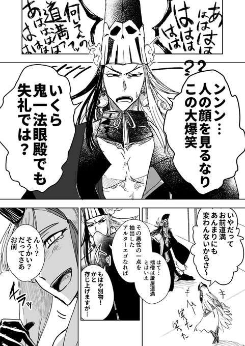 道満と鬼一さん 