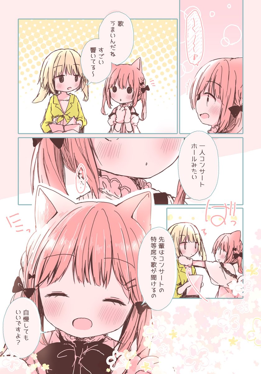 【百合漫画】特等席 