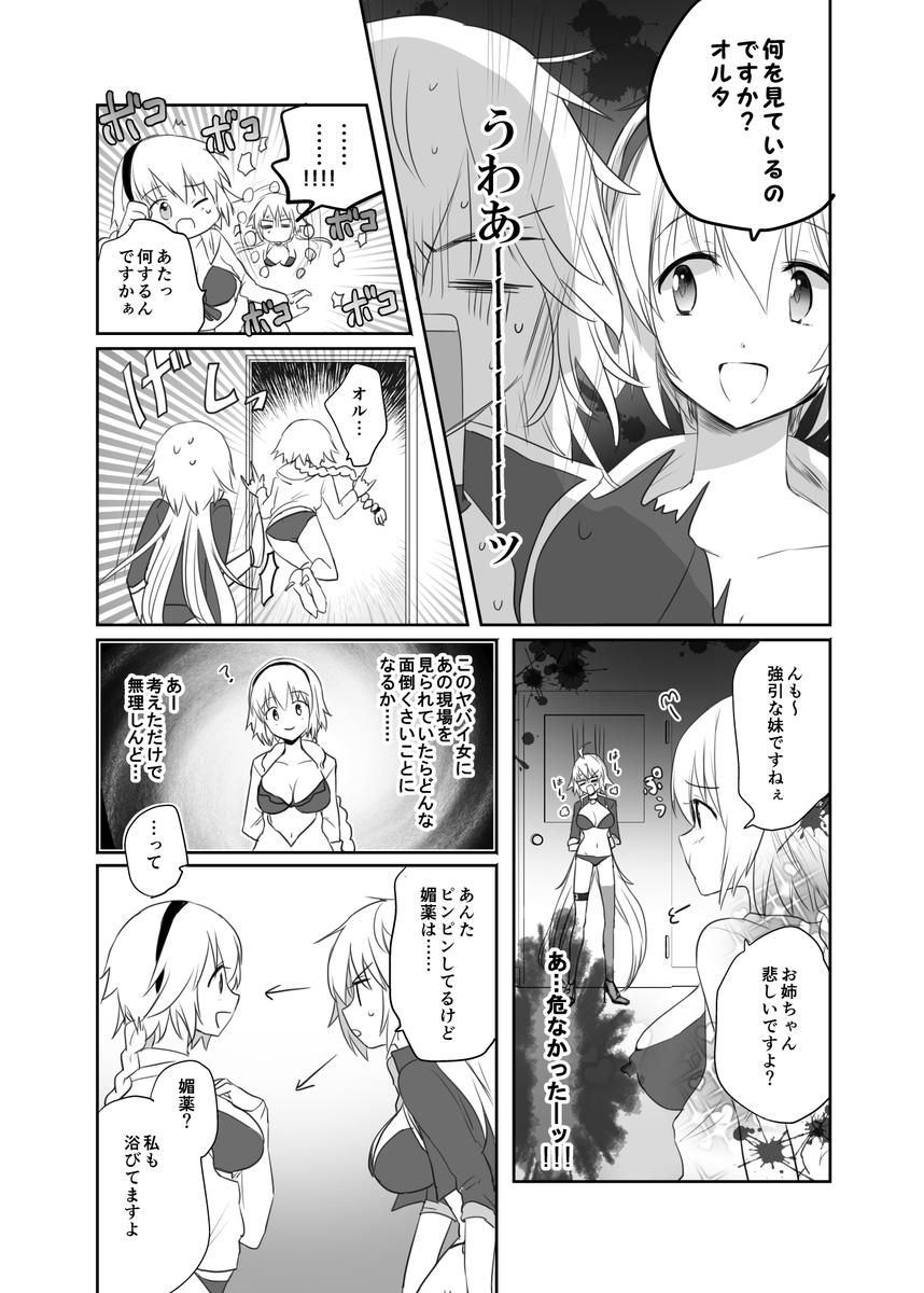 これはむかし邪ンヌ合同に寄稿させてもらったやつ!
ジャンヌ×邪ンヌ① 