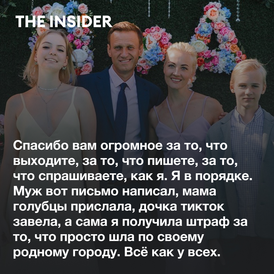 the_ins_ru's tweet image. Юлия Навальная поблагодарила всех за поддержку в своем Instagram и призвала не бояться.