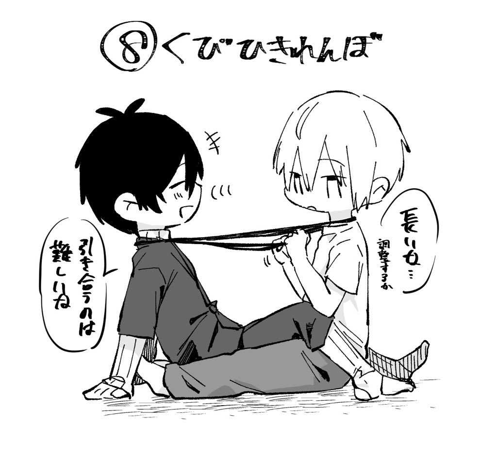 8手! 