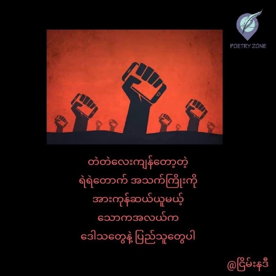ei_elf's tweet photo. #JusticeForMyanmar
#FightForDemocracy https://t.co/fXgFzdyd4Q