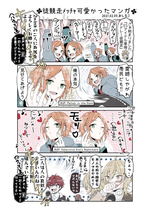 ツインピークスの徒競走メッチャ可愛かったマンガ
※後ろ姿の極小あんずPいます 