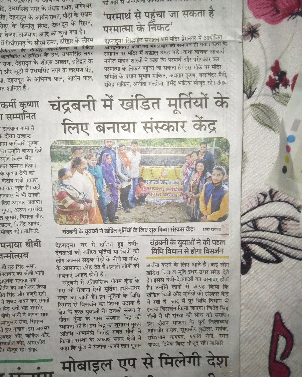 ParishadVeer's tweet photo. अमर उजाला बुधवार दिनांक: 3/2/2021 पेज 4 https://t.co/SeczEJbene