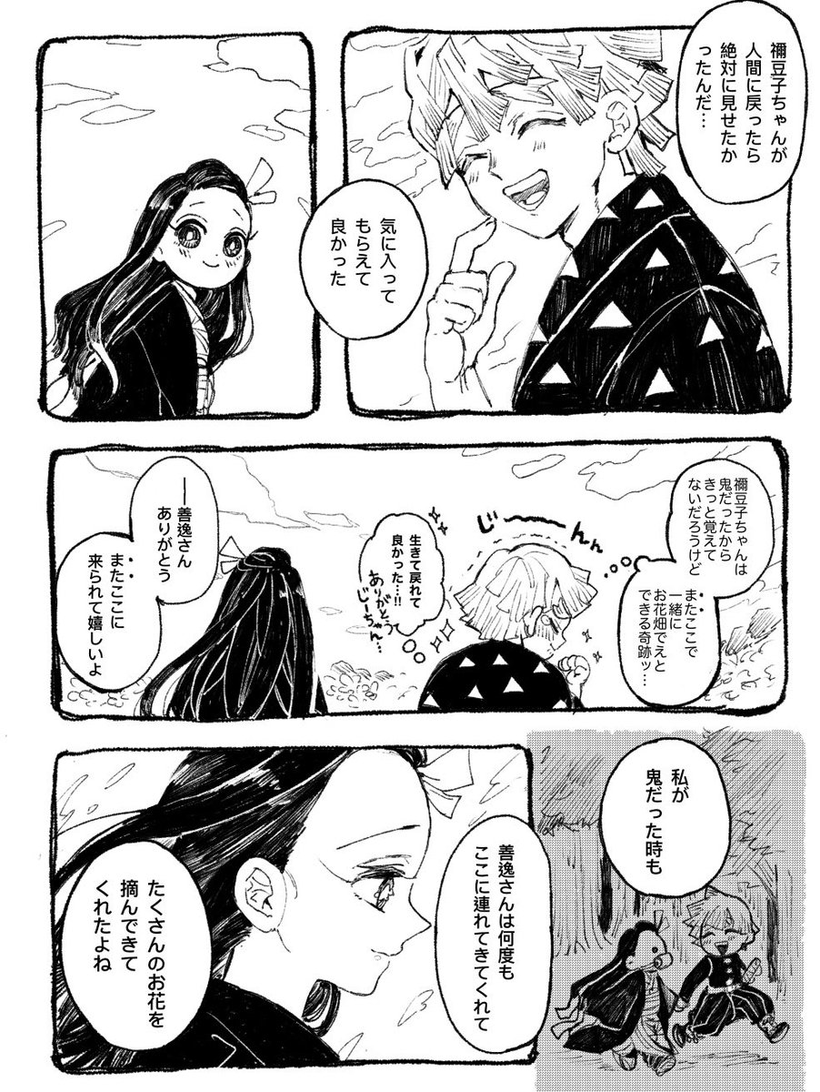 あなただけの花になる①
・善逸がねずこちゃんにプロポーズする話
・204話から一年後くらいの春の設定
・ねずこちゃんは鬼の時の記憶が曖昧です 