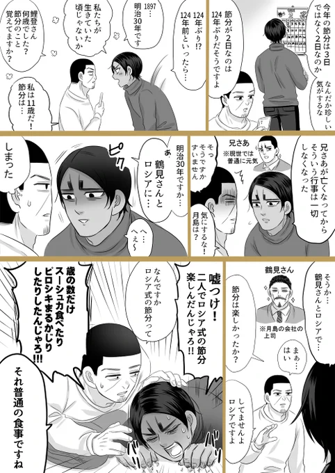 一日遅れですが節i分漫画(現パロ鯉月) 