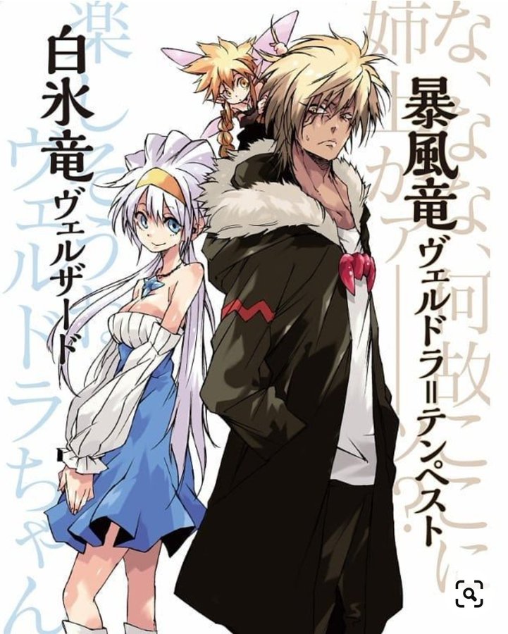 転スラ ヴェルドラの兄弟は人型で味方になる 竜種やリムルとの関係も 特撮ヒーロー アニメ情報局