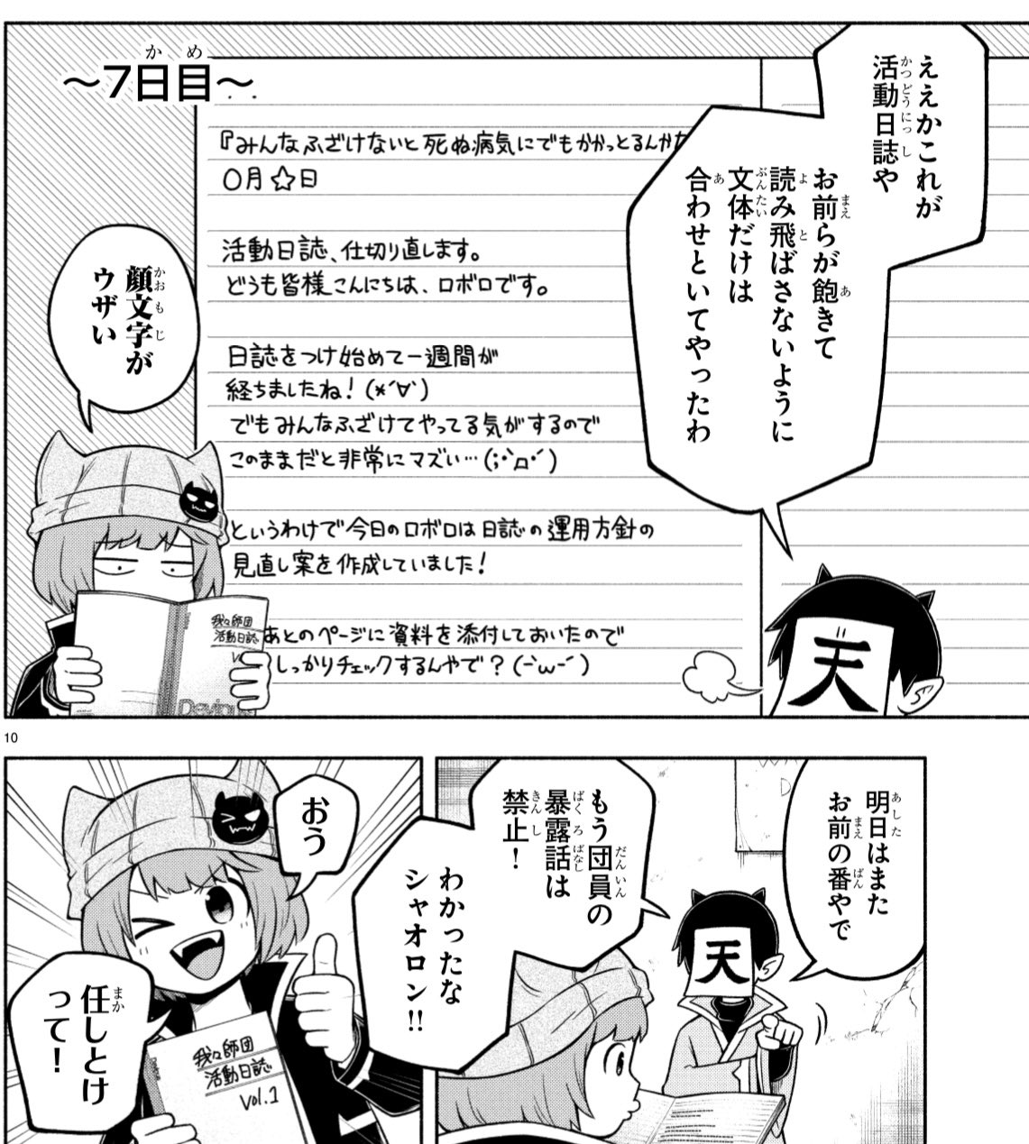 ロボロ 天の声 ブロマガ再現度が完璧すぎる D Twitter