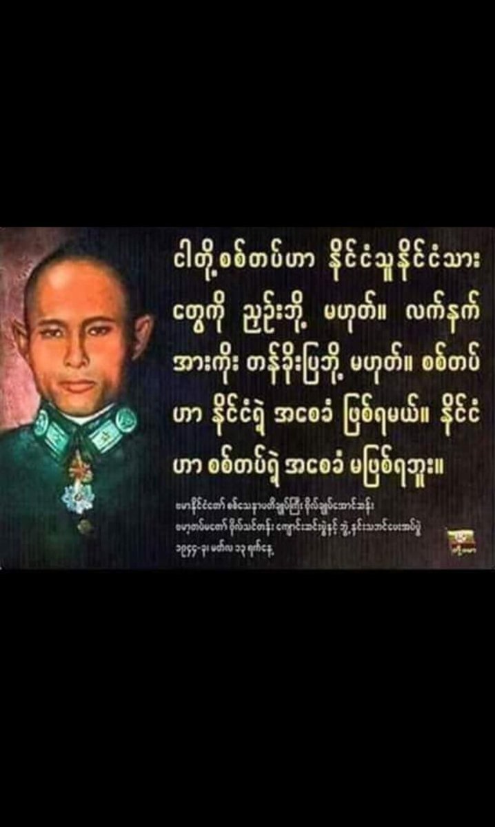 #SaveMyanmar 
#အာဏာသိမ်းခြင်းအားကန့်ကွက်ပါသည် ။
#အာဏာရှင်စနစ်မုချကျရှုံးပါစေသာ။