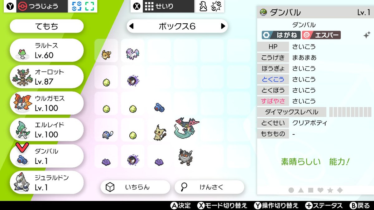 れいなな07 コバルオン色証厳選辛いので卵孵化しました ポケモン剣盾 Nintendoswitch